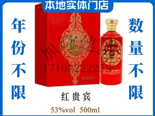 庆元县回收贵州茅台酒红贵宾.jpg